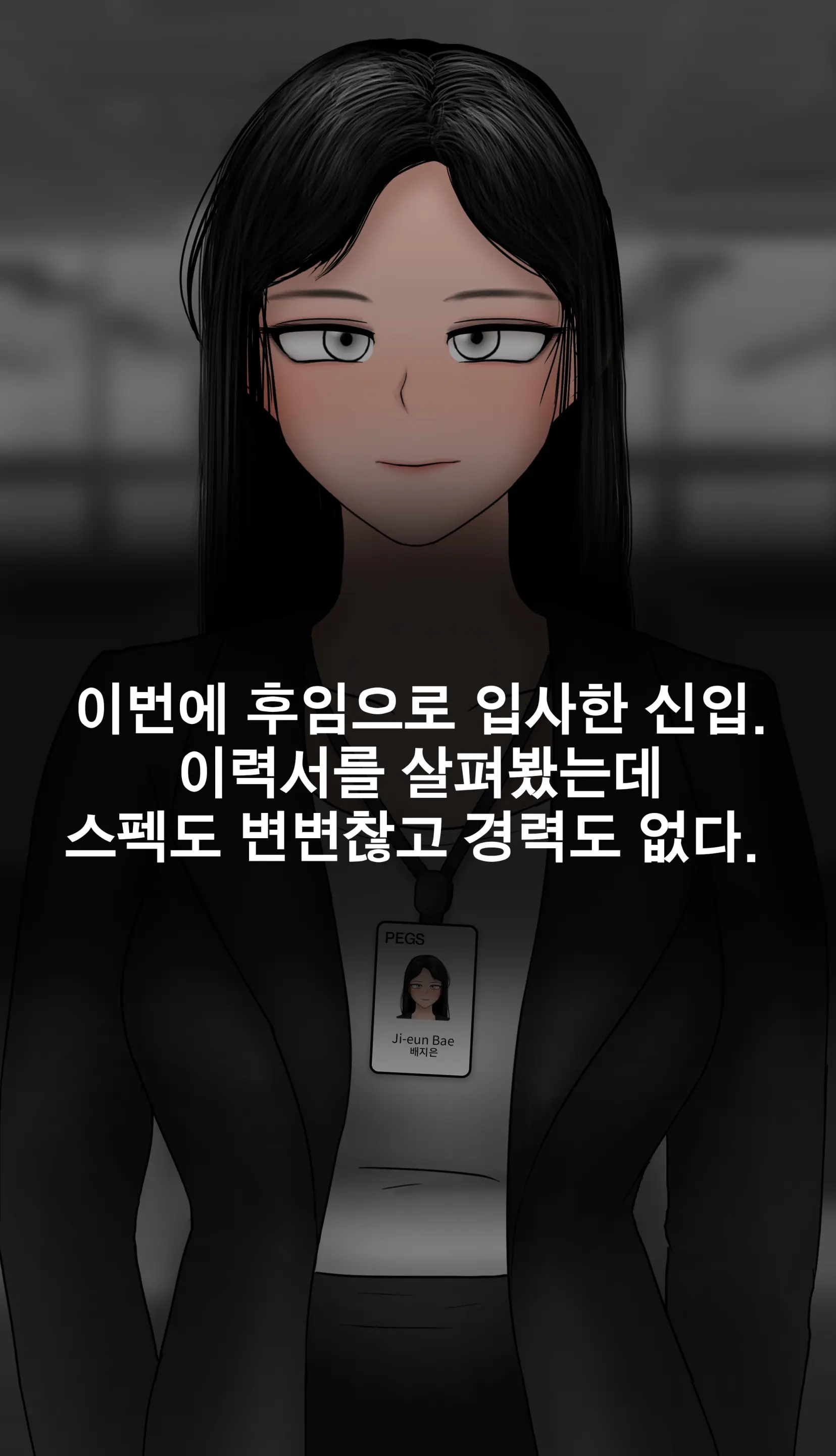 냄새의 덫 Pheromone Trap [Korean] With 후기
